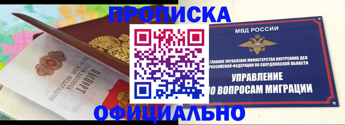 прописка в квартире в Чегеме