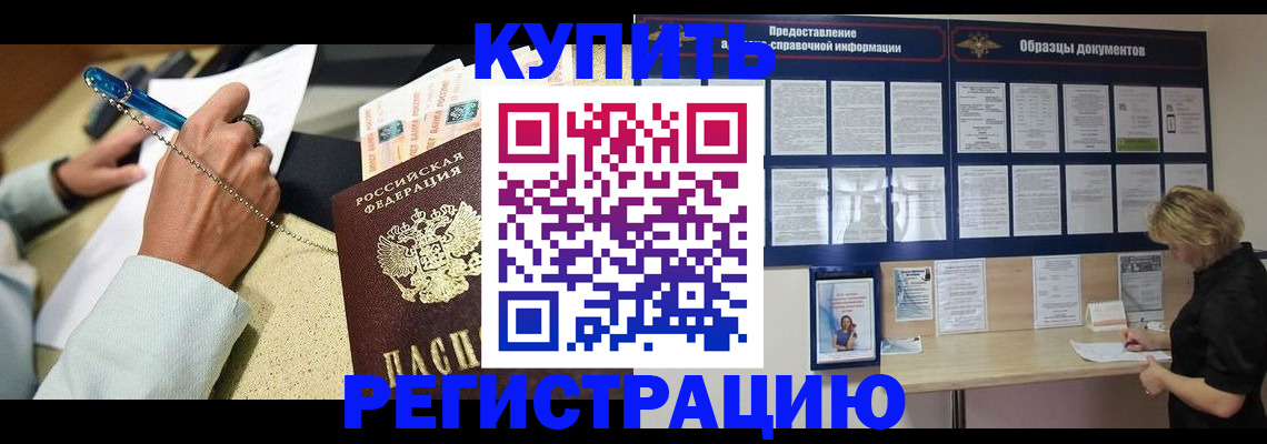 временная регистрация в квартире в Чегеме