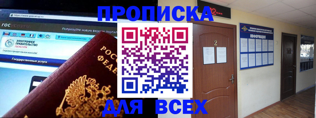 временная регистрация для школы в Чегеме