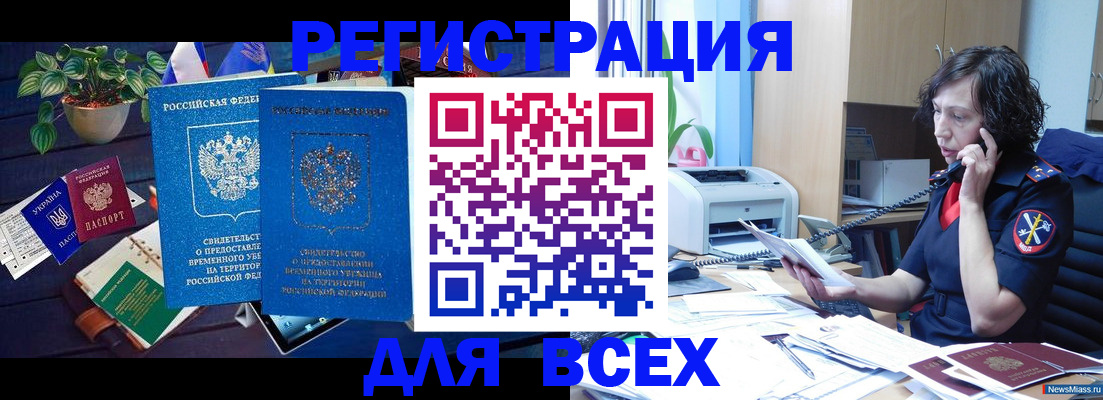 временная регистрация недорого в Чегеме