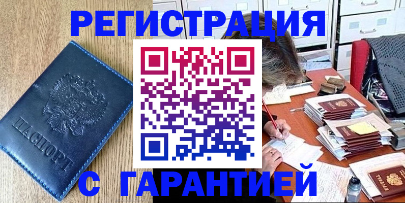 временная прописка в Чегеме