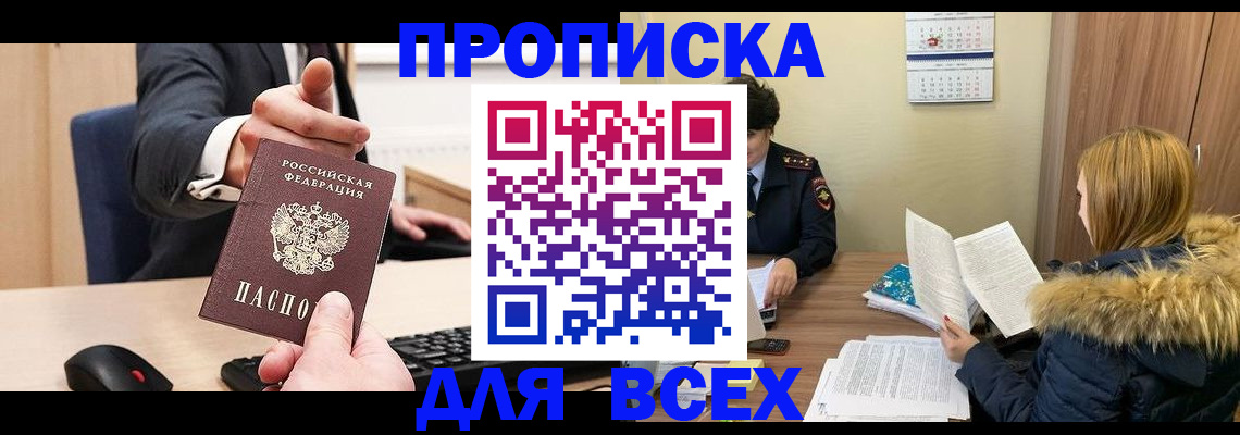 временная регистрация поиск в Чегеме