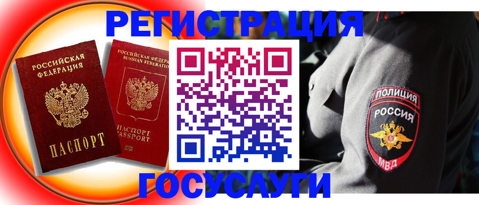 временная регистрация купить в Чегеме