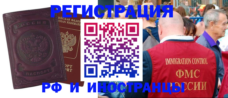 временная регистрация для всех в Чегеме
