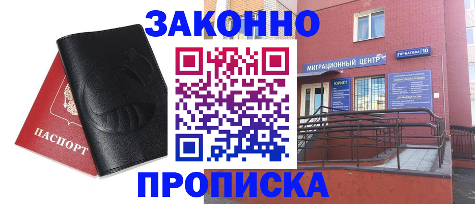 временная регистрация законно в Чегеме