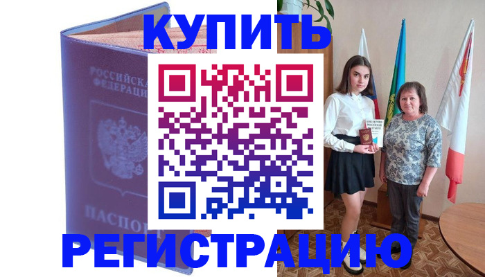 временная регистрация надежно в Чегеме