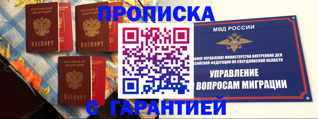 временная регистрация недорого в Чегеме